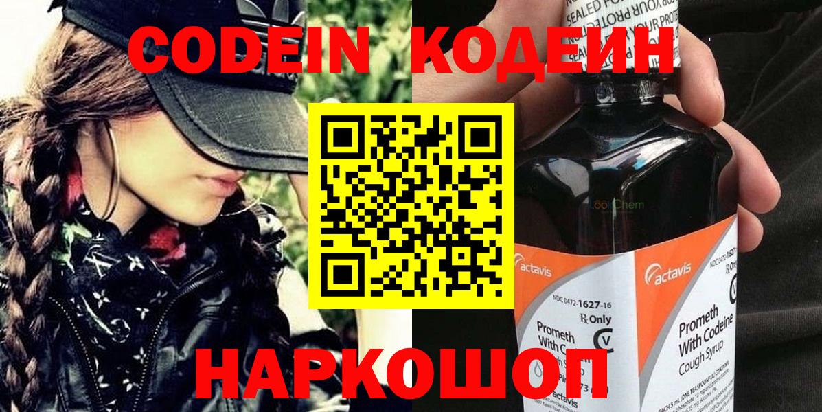 Артём  Кодеиновый сироп Lean Purple Drank  Кодеин Purple Drank  Вход с VPN 