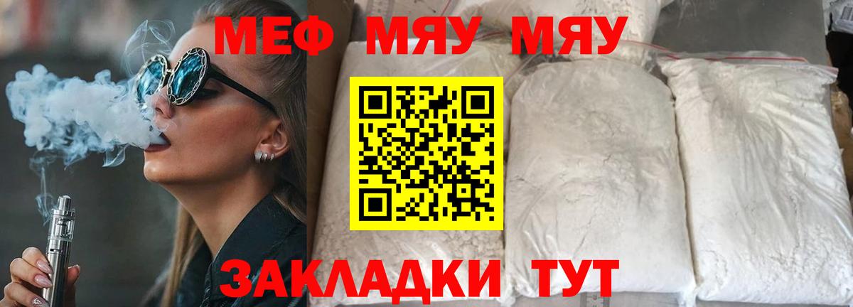 Меф мяу мяу  Артём