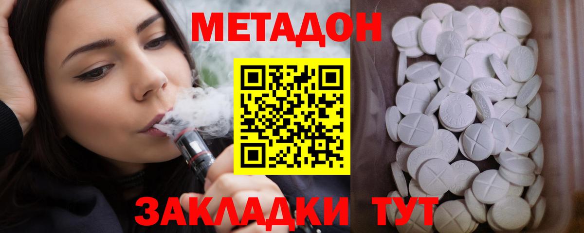 МЕТАДОН methadone  Вход с VPN  Артём 