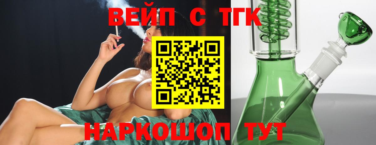 Дистиллят ТГК вейп Артём